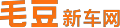 毛豆新车